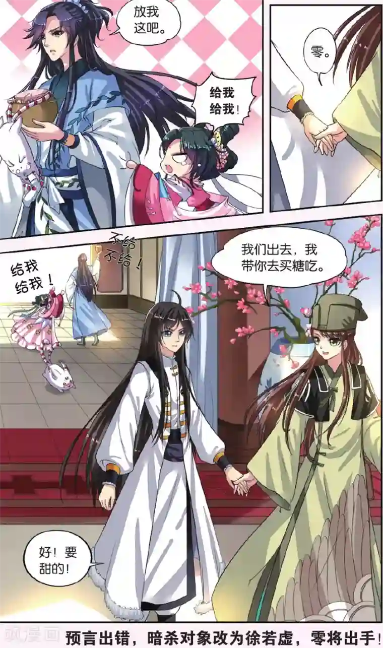 饕餮记第18话 胡眼蜂（2）3