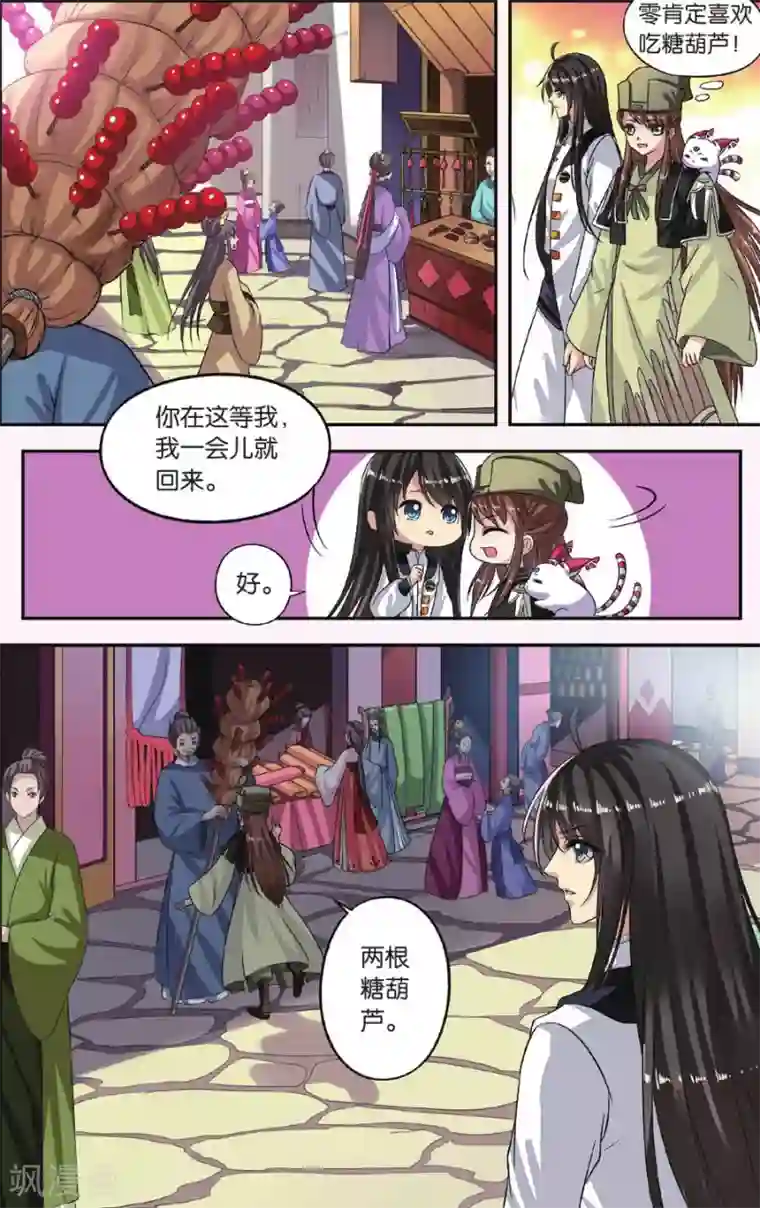 饕餮记第19话 胡眼蜂（3）1