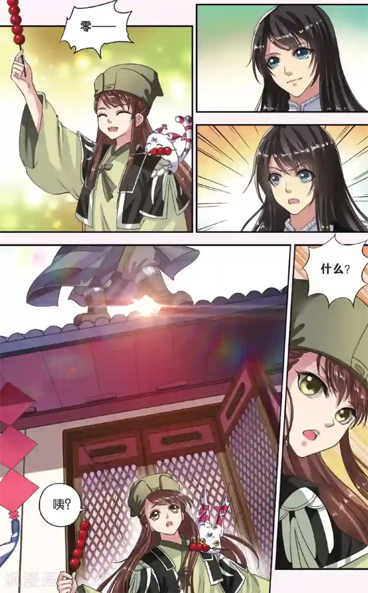 饕餮记第19话 胡眼蜂（3）1