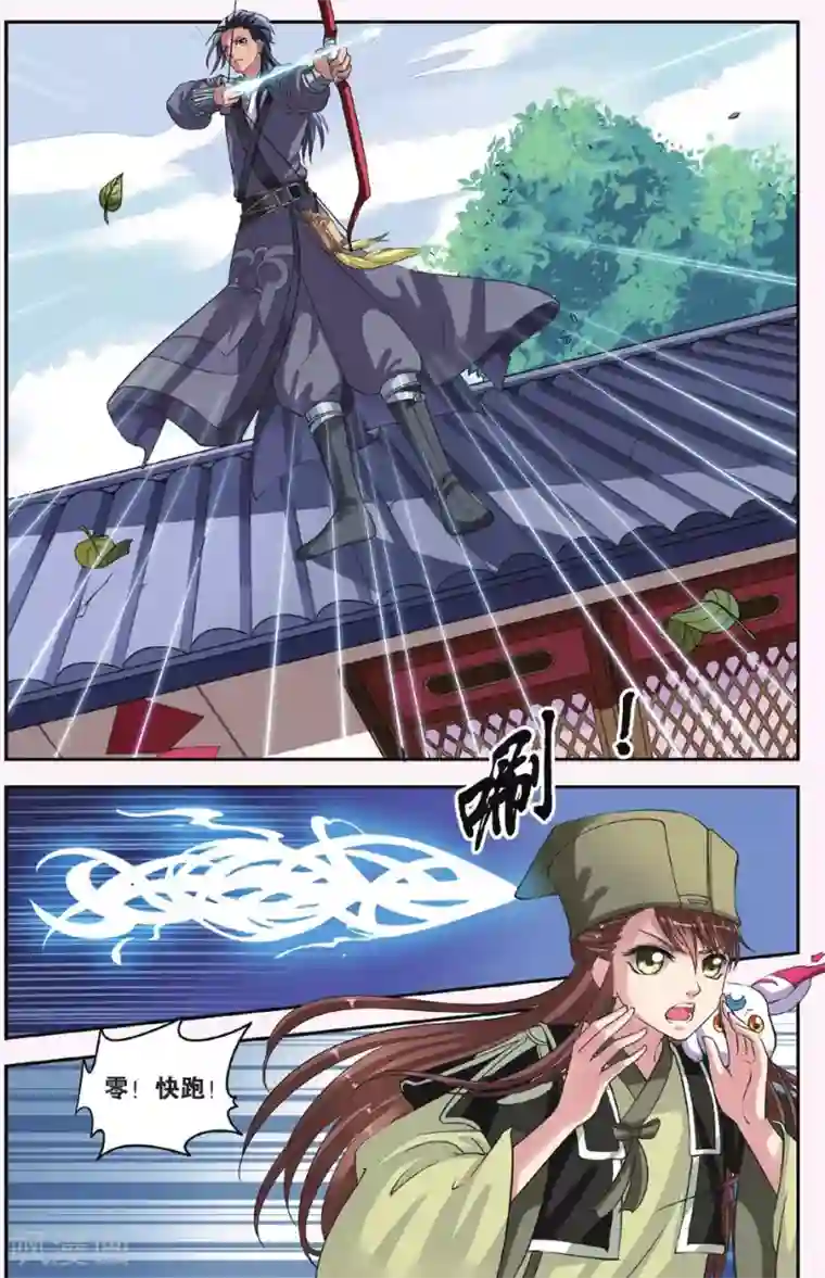 饕餮记第19话 胡眼蜂（3）1