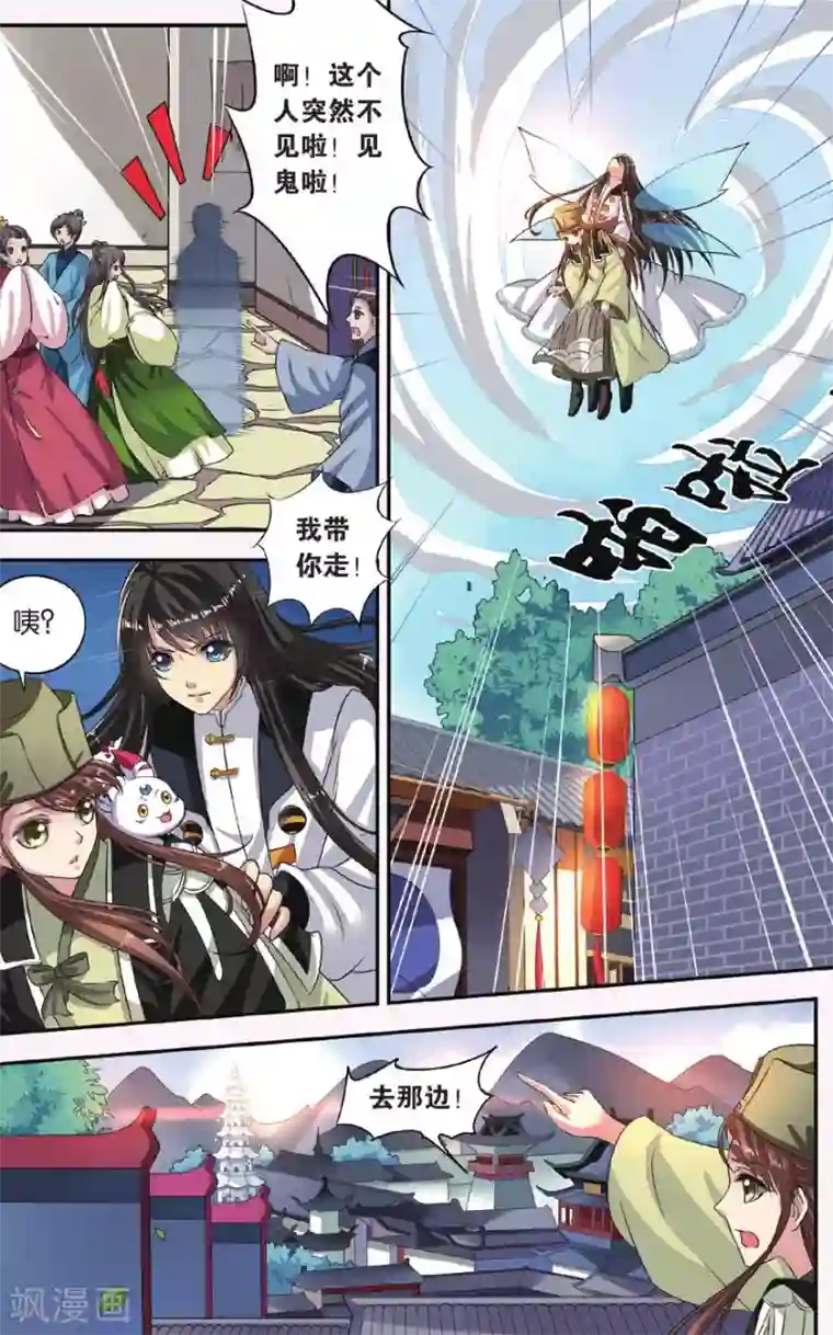 饕餮记第19话 胡眼蜂（3）1