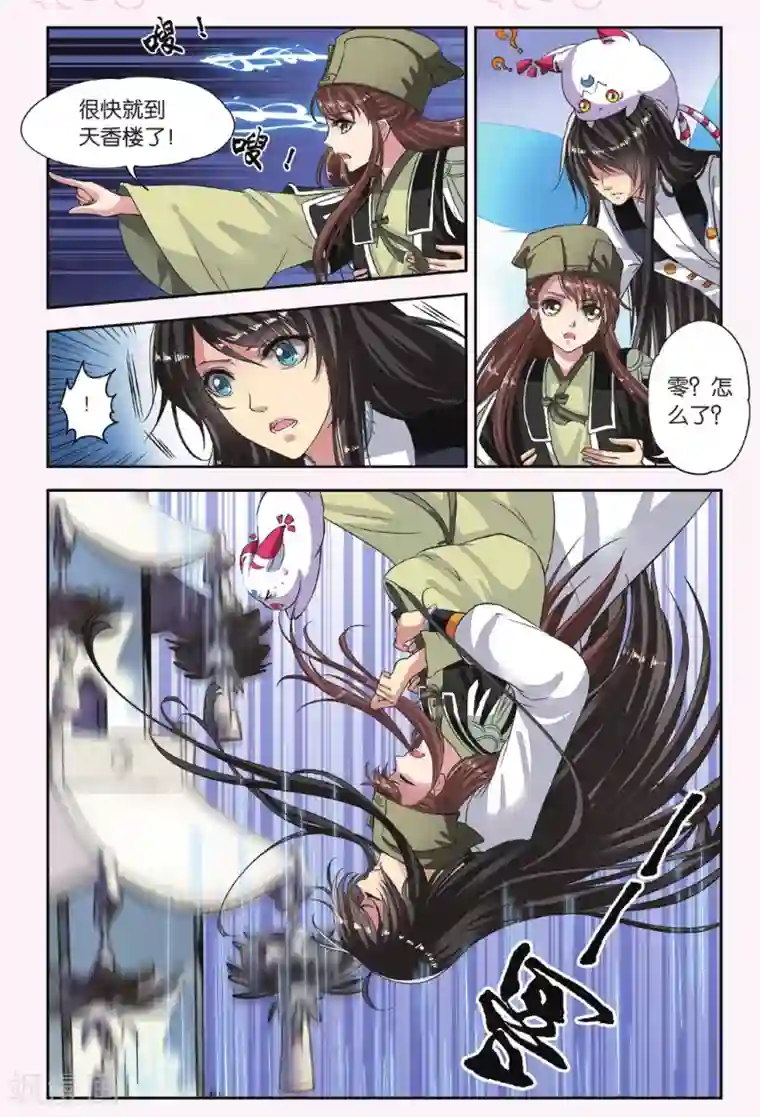 饕餮记第19话 胡眼蜂（3）1