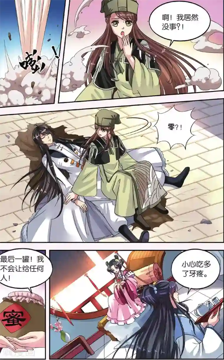 饕餮记第19话 胡眼蜂（3）1