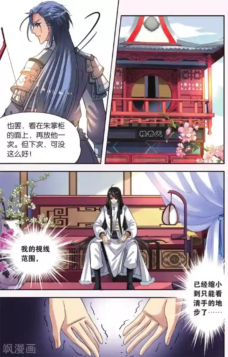 饕餮记第20话 胡眼蜂（3）2