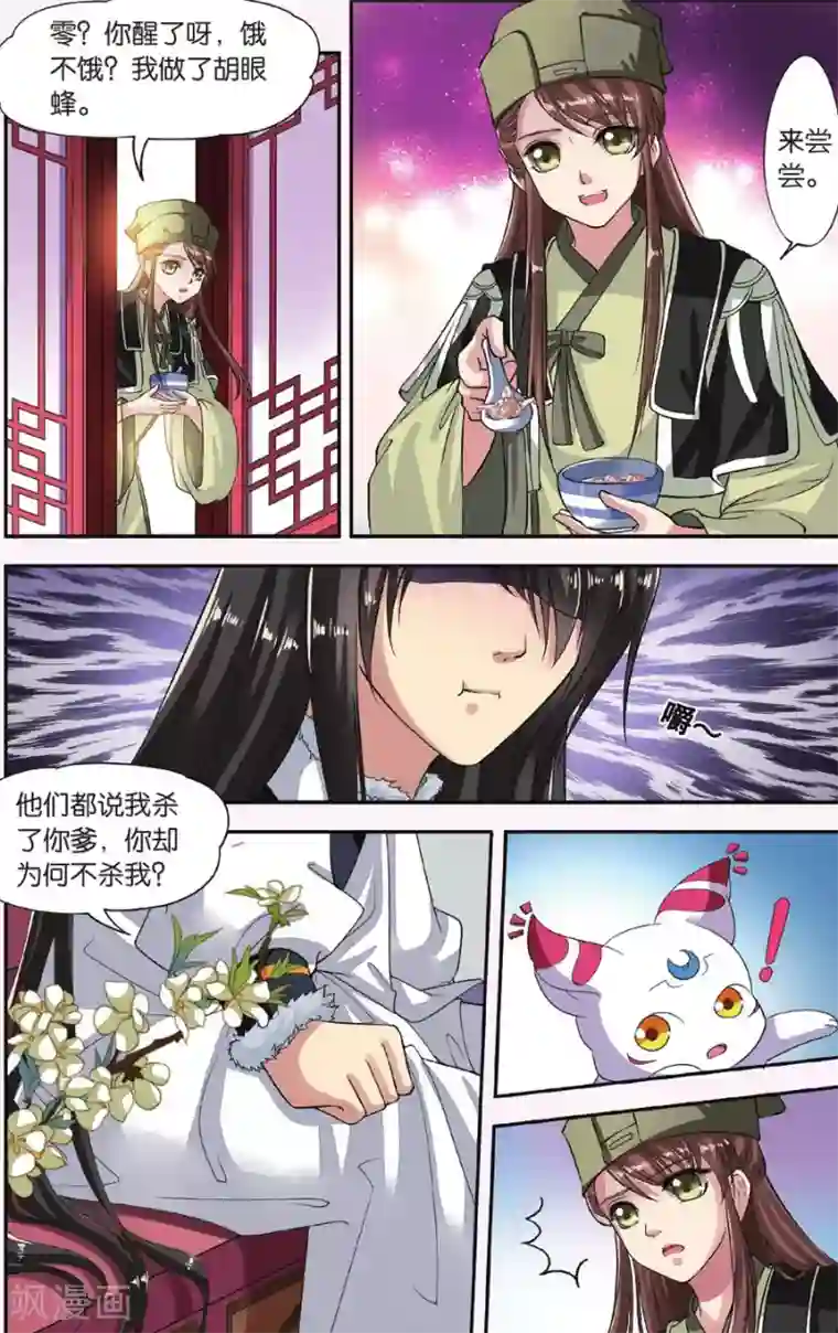 饕餮记第20话 胡眼蜂（3）2