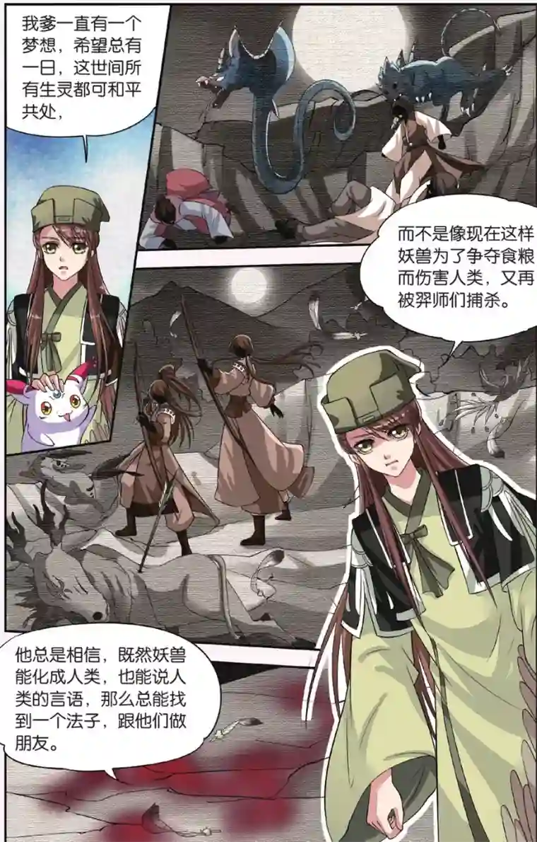 饕餮记第20话 胡眼蜂（3）2