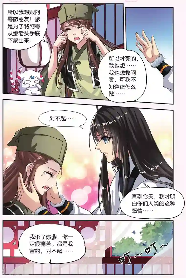 饕餮记第20话 胡眼蜂（3）2