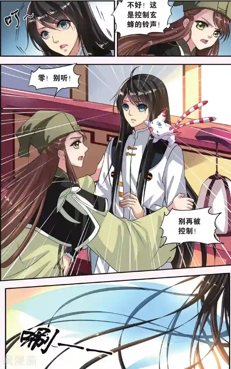 饕餮记第20话 胡眼蜂（3）2