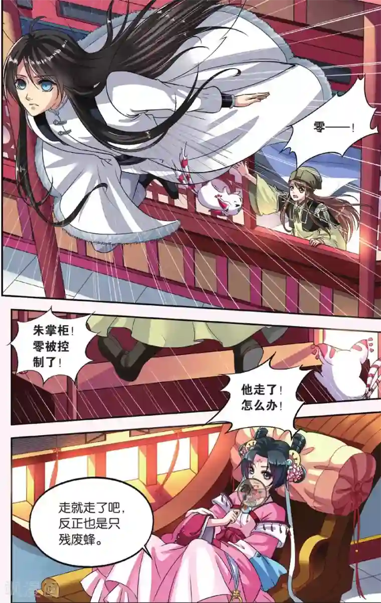 饕餮记第21话 胡眼蜂（3）3