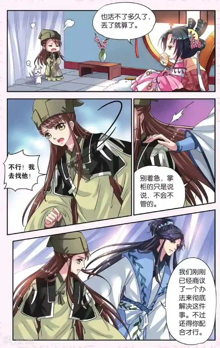 饕餮记第21话 胡眼蜂（3）3