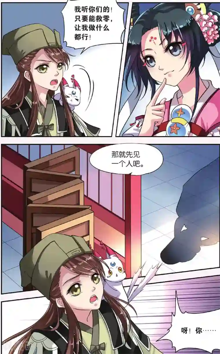 饕餮记第21话 胡眼蜂（3）3