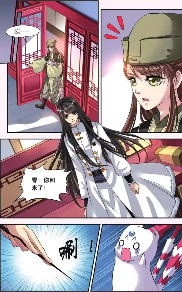 饕餮记第21话 胡眼蜂（3）3