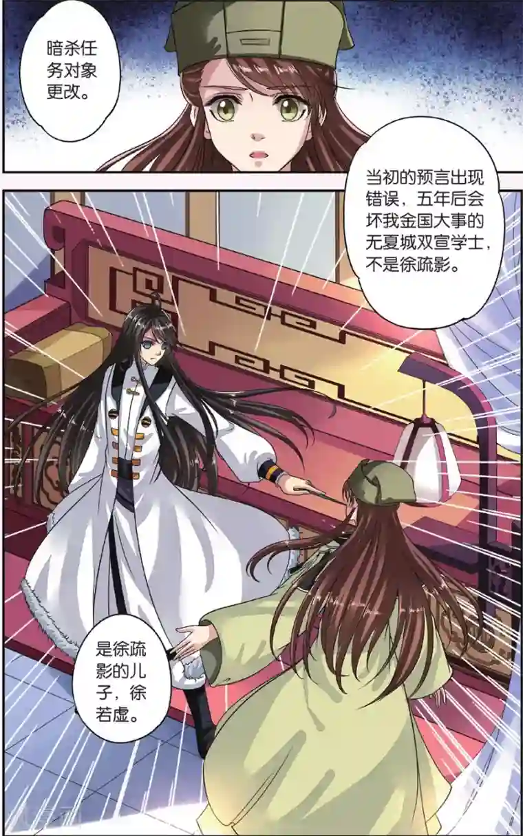 饕餮记第21话 胡眼蜂（3）3