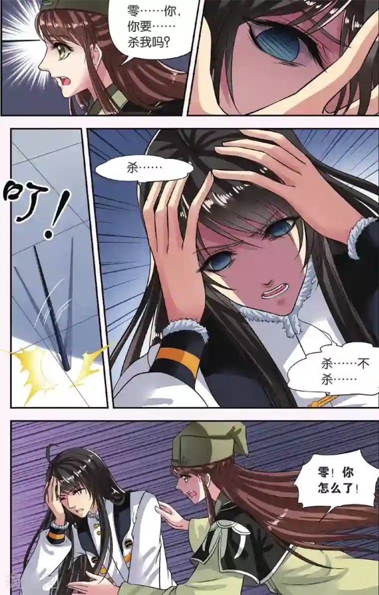 饕餮记第21话 胡眼蜂（3）3