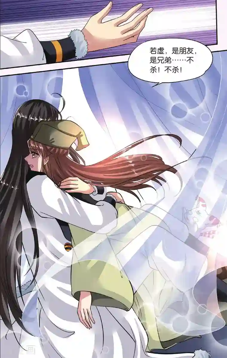 饕餮记第21话 胡眼蜂（3）3