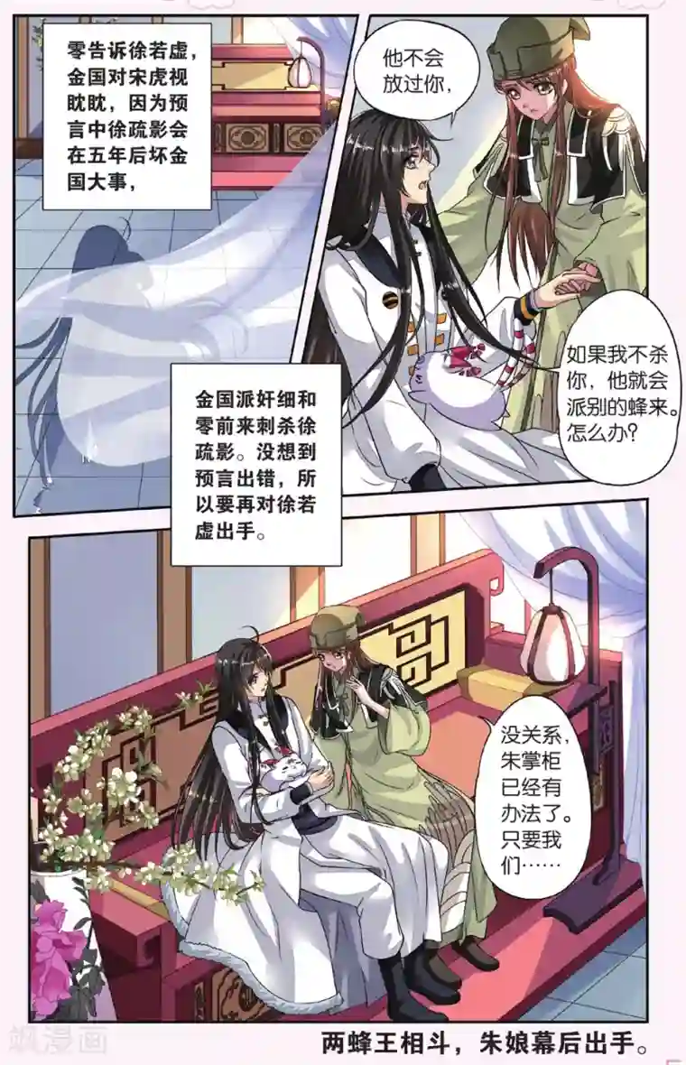 饕餮记第21话 胡眼蜂（3）3