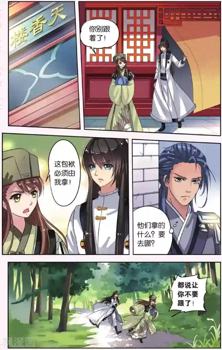 饕餮记第22话 胡眼蜂（4）1