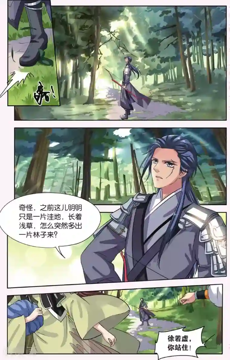 饕餮记第22话 胡眼蜂（4）1