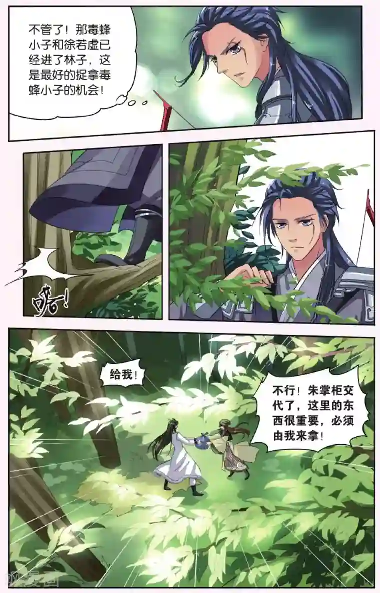 饕餮记第22话 胡眼蜂（4）1