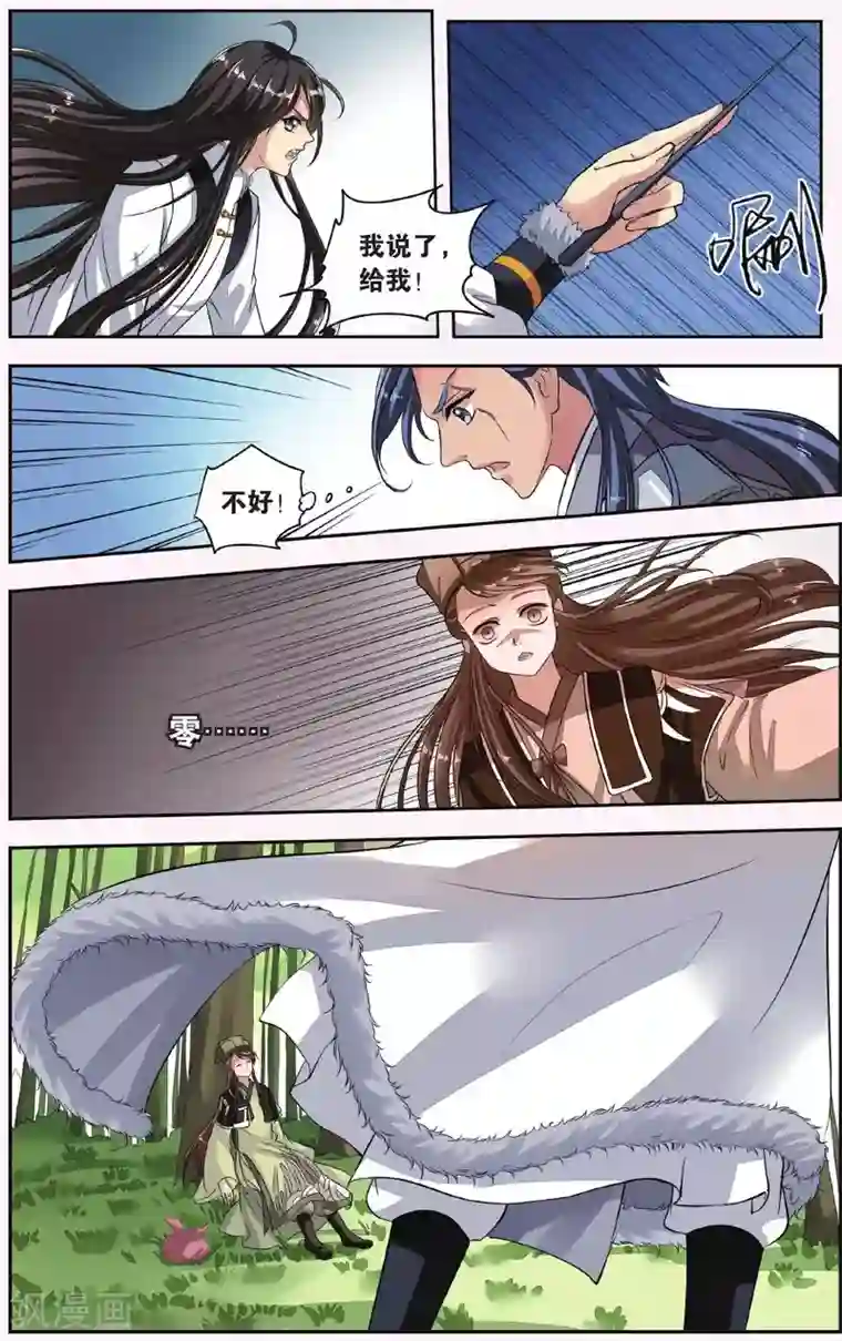 饕餮记第22话 胡眼蜂（4）1