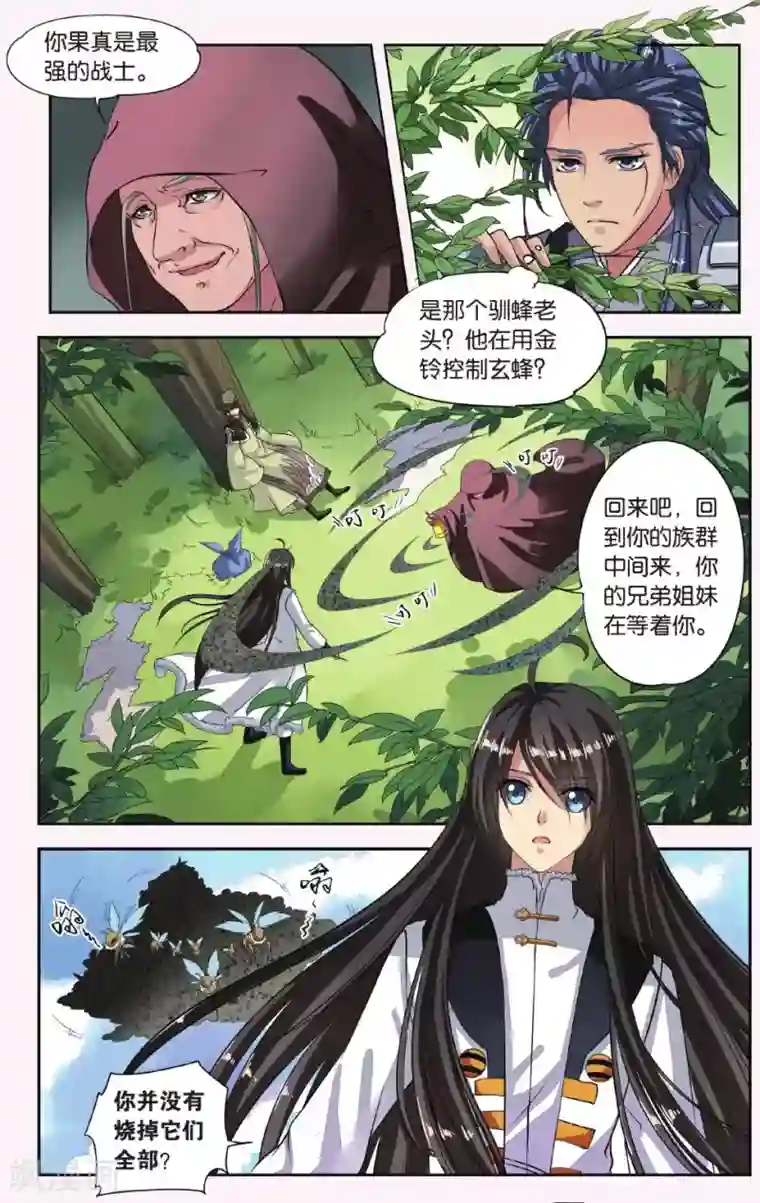 饕餮记第22话 胡眼蜂（4）1