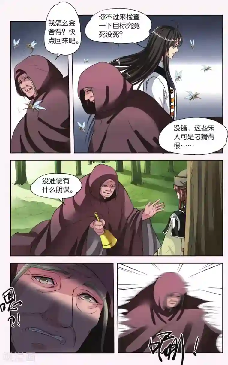 饕餮记第22话 胡眼蜂（4）1