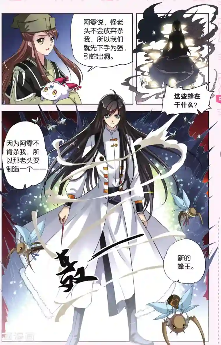 饕餮记第23话 胡眼蜂（4）2