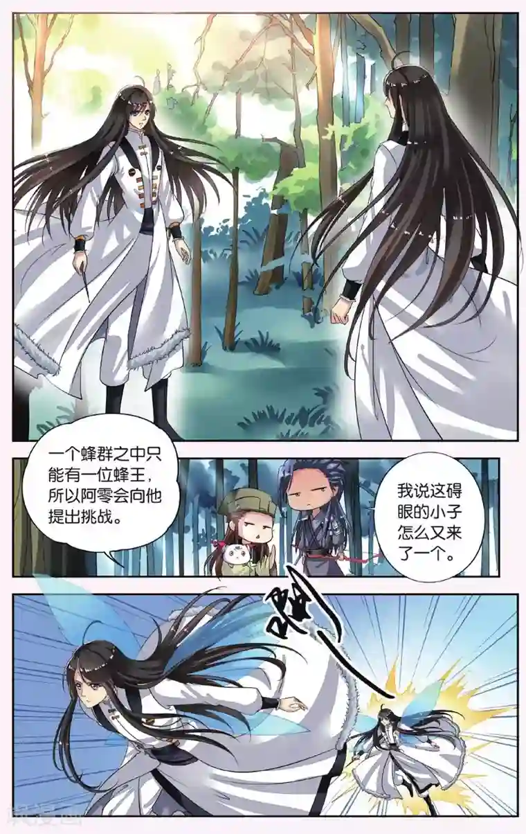 饕餮记第23话 胡眼蜂（4）2