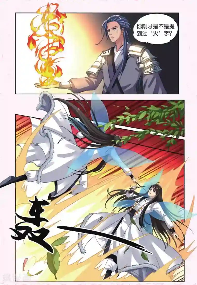 饕餮记第23话 胡眼蜂（4）2