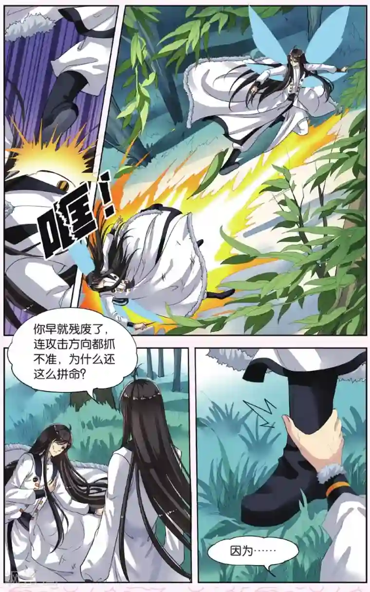 饕餮记第23话 胡眼蜂（4）2