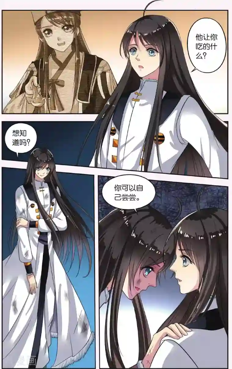 饕餮记第23话 胡眼蜂（4）2