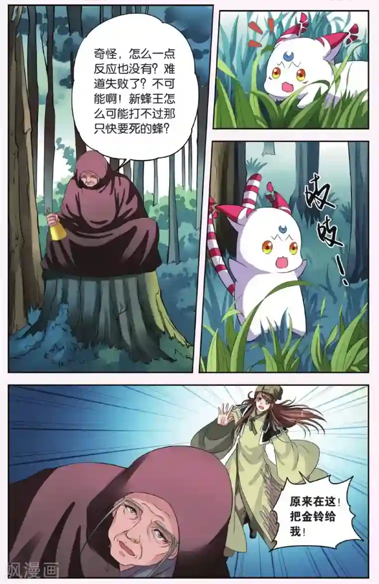 饕餮记第24话 胡眼蜂（4）3