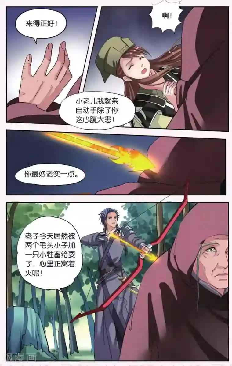 饕餮记第24话 胡眼蜂（4）3