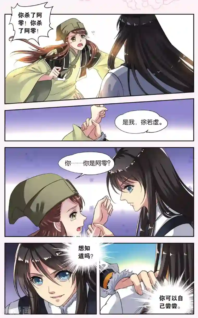 饕餮记第24话 胡眼蜂（4）3