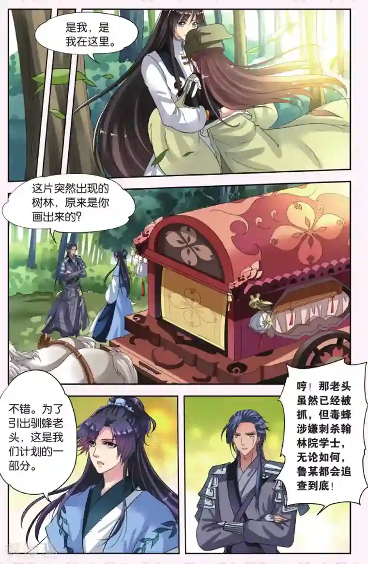 饕餮记第24话 胡眼蜂（4）3