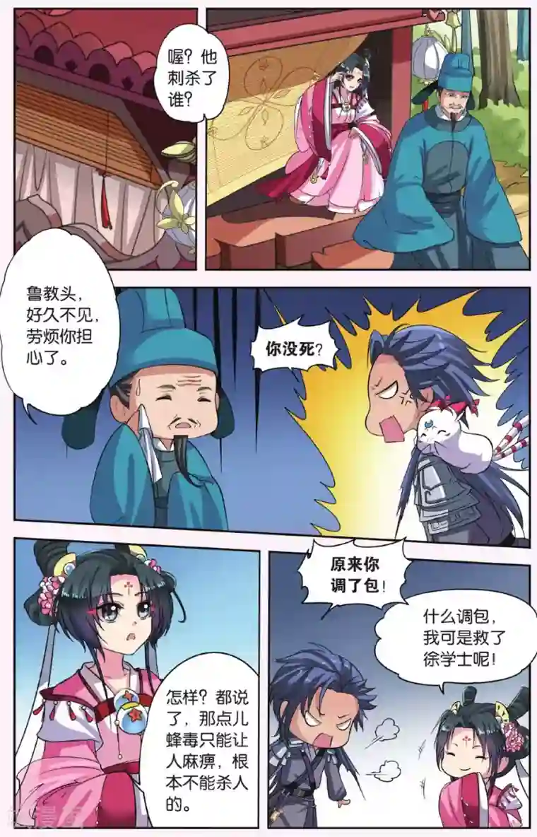 饕餮记第24话 胡眼蜂（4）3