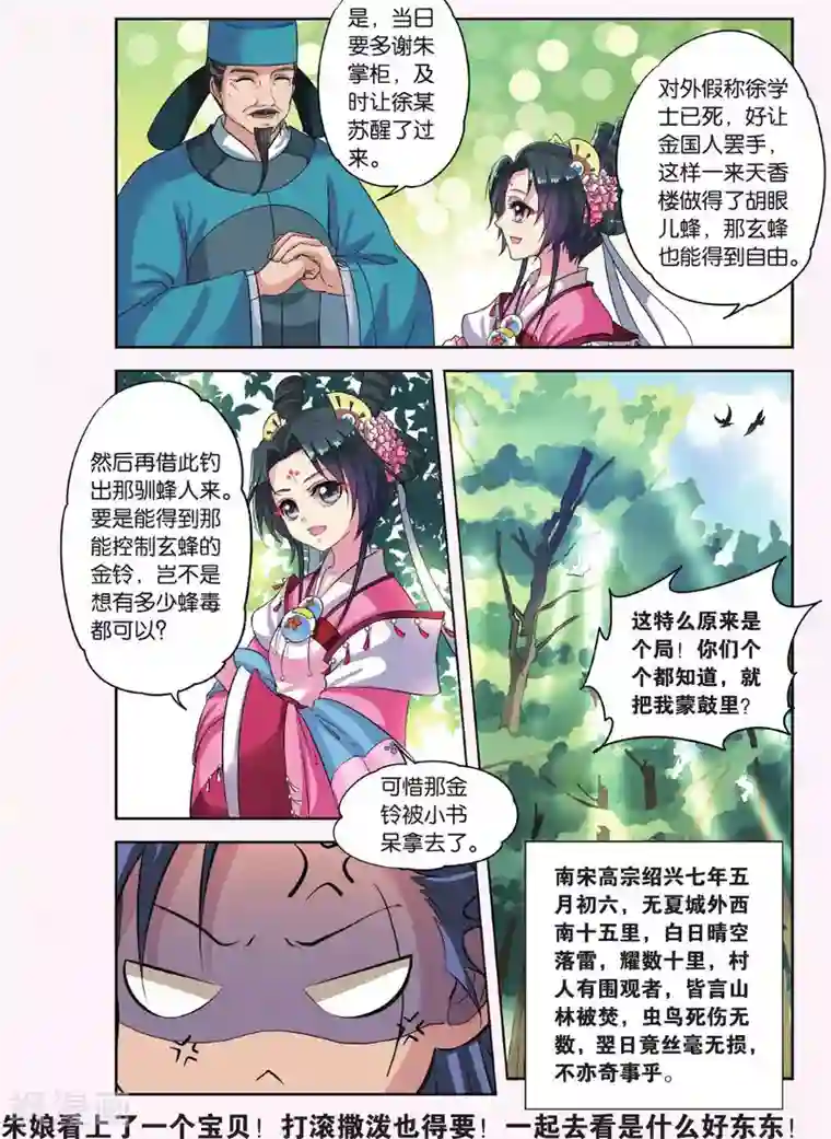 饕餮记第24话 胡眼蜂（4）3