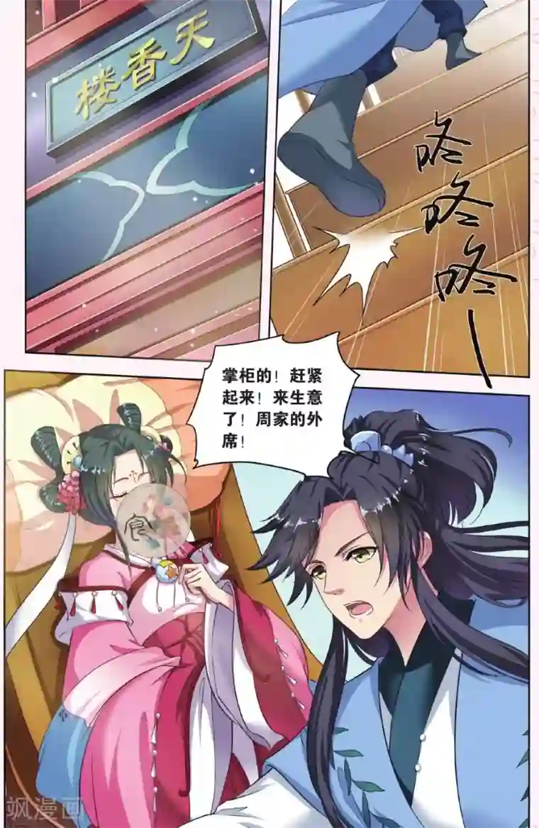 饕餮记第25话 掌间珠（1）1