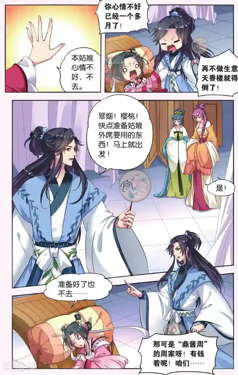 饕餮记第25话 掌间珠（1）1