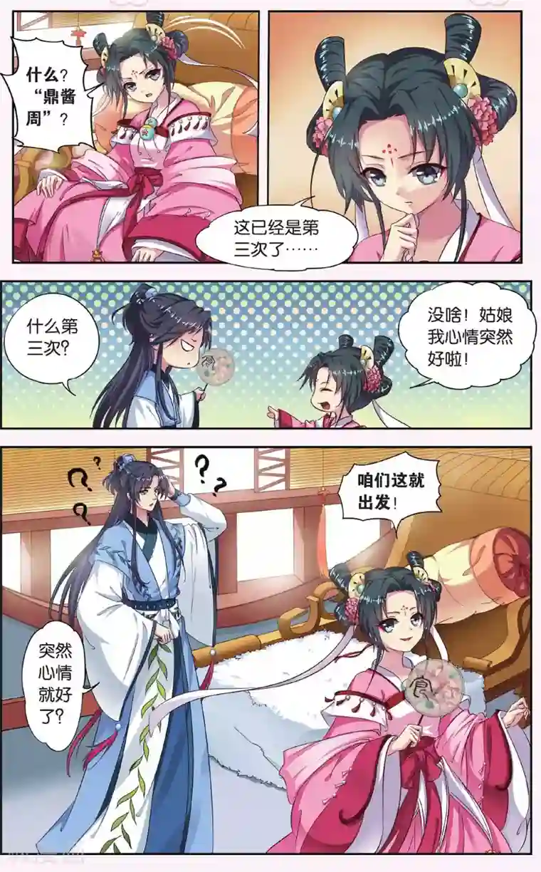 饕餮记第25话 掌间珠（1）1