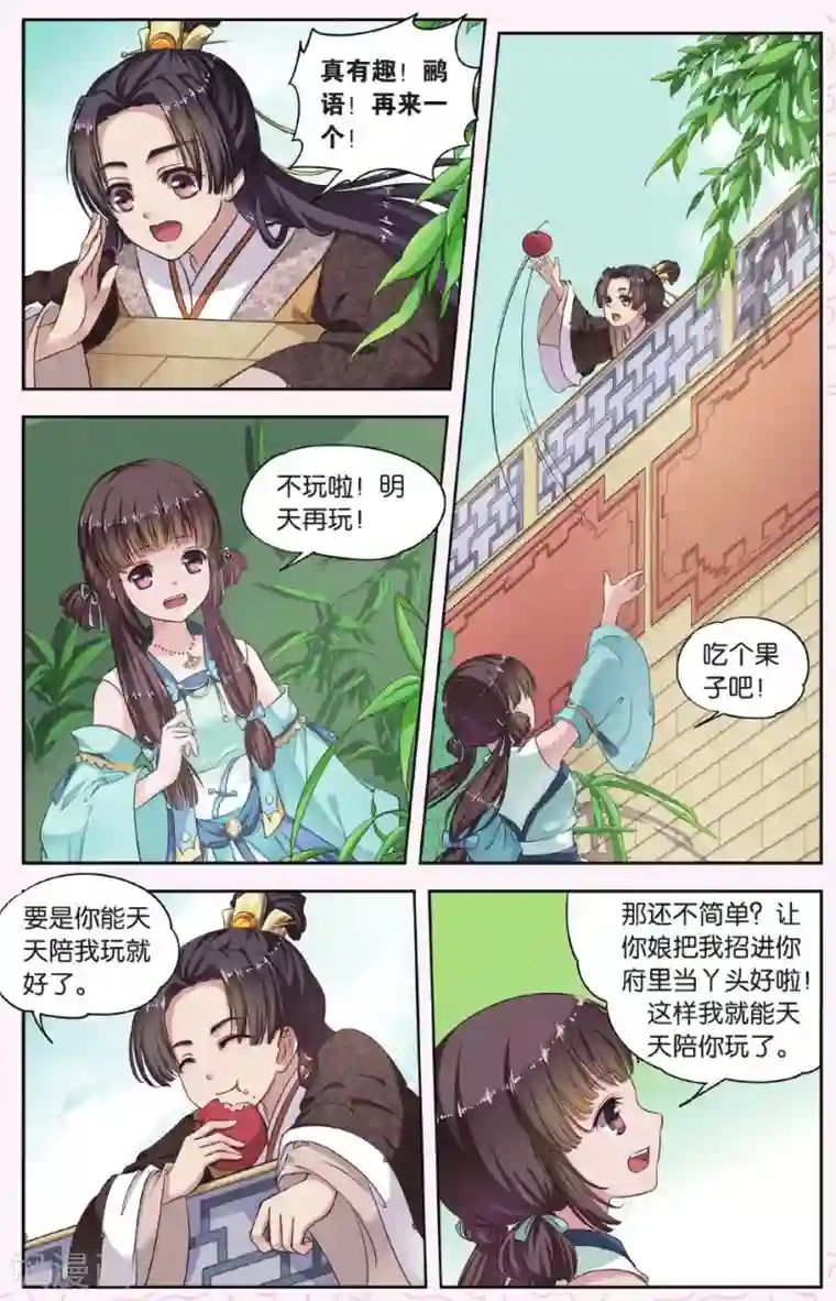 饕餮记第25话 掌间珠（1）1