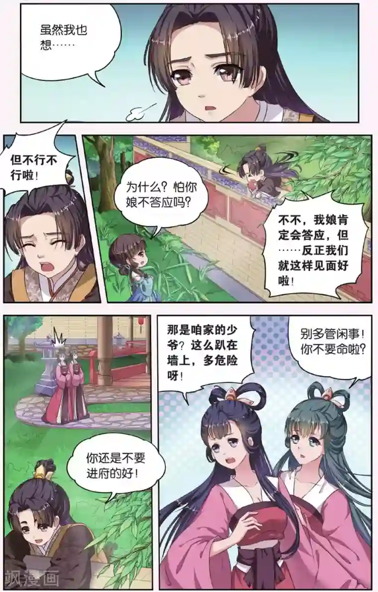 饕餮记第25话 掌间珠（1）1