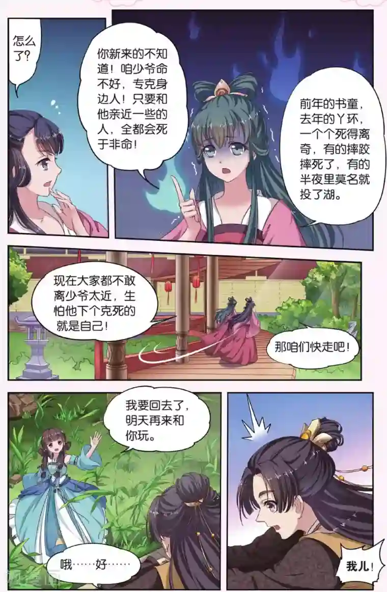 饕餮记第25话 掌间珠（1）1