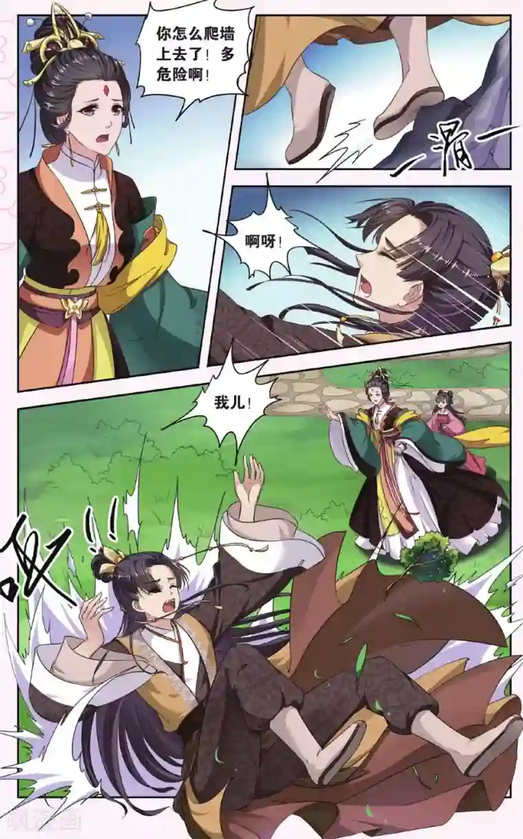 饕餮记第26话 掌间珠（1）2