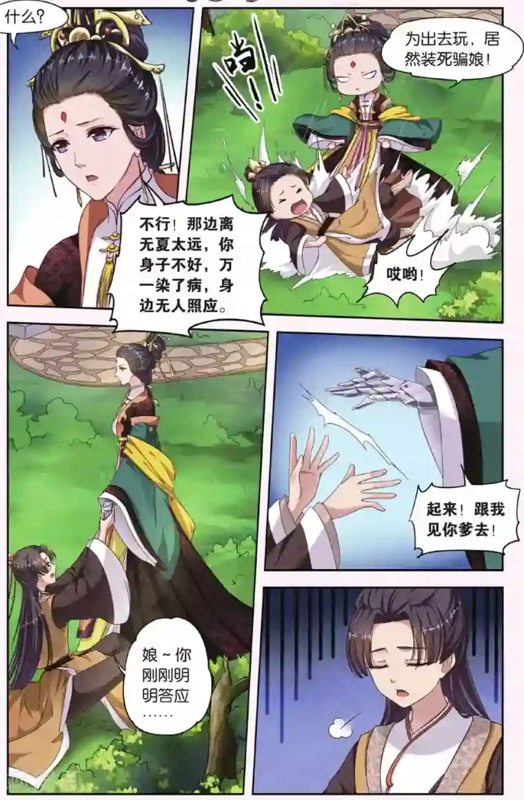 饕餮记第26话 掌间珠（1）2