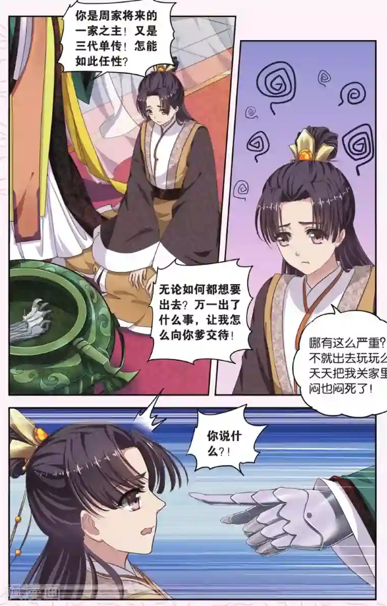 饕餮记第26话 掌间珠（1）2