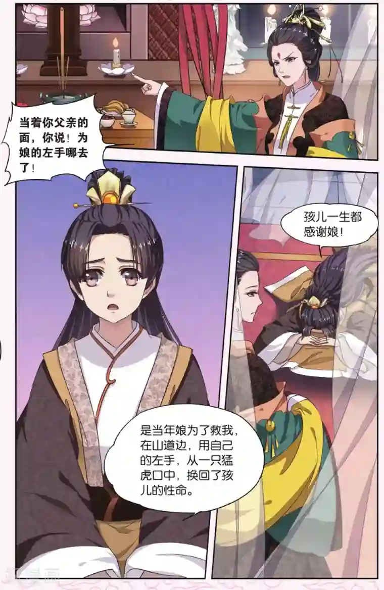 饕餮记第26话 掌间珠（1）2