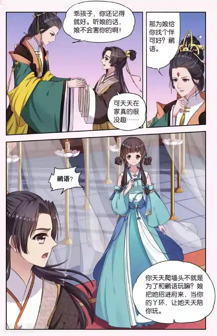 饕餮记第26话 掌间珠（1）2