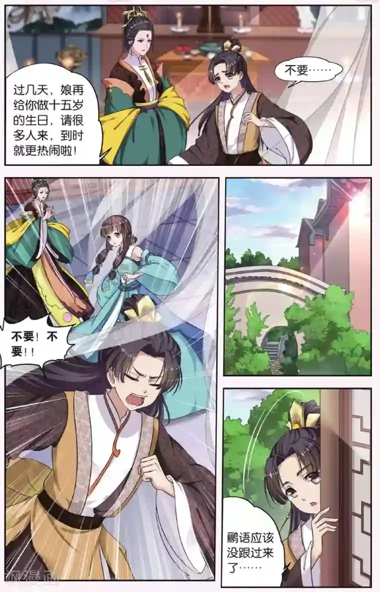 饕餮记第26话 掌间珠（1）2