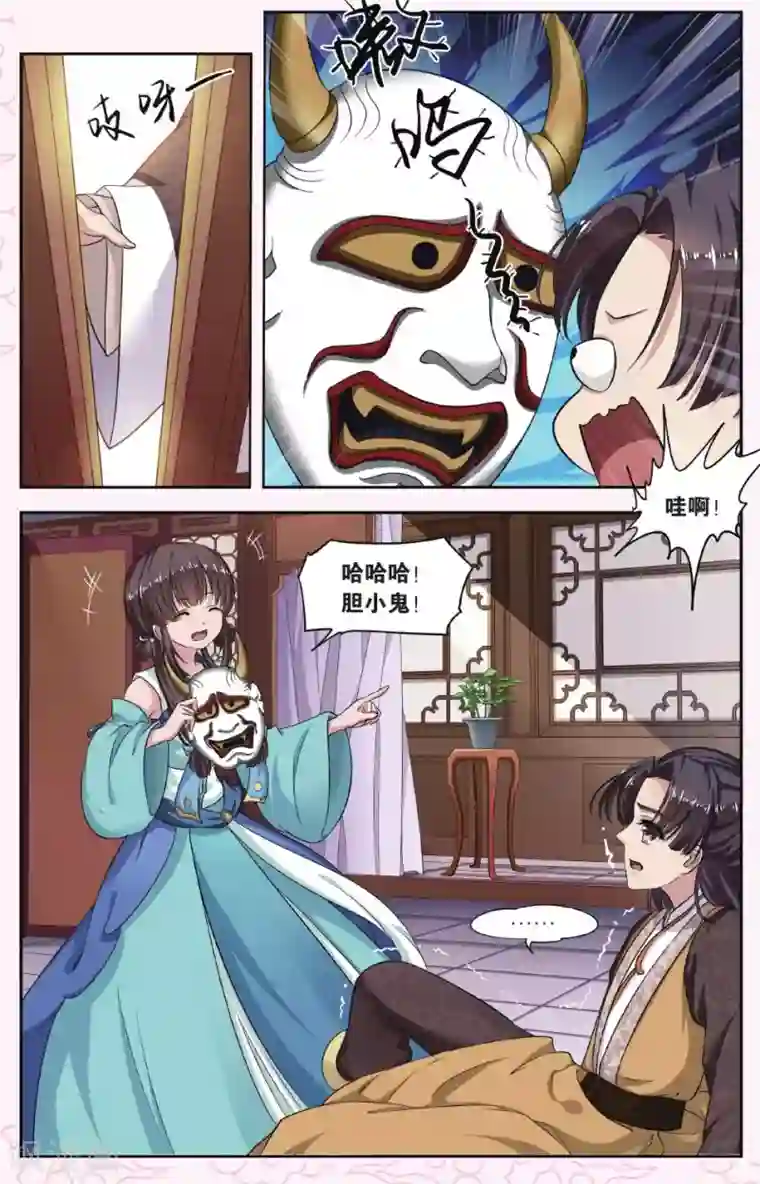 饕餮记第27话 掌间珠（1）3